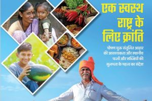 Aahaar Kranti, Mission Dedicated to Nutrition is launched