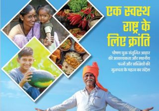Aahaar Kranti, Mission Dedicated to Nutrition is launched