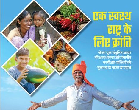Aahaar Kranti, Mission Dedicated to Nutrition is launched
